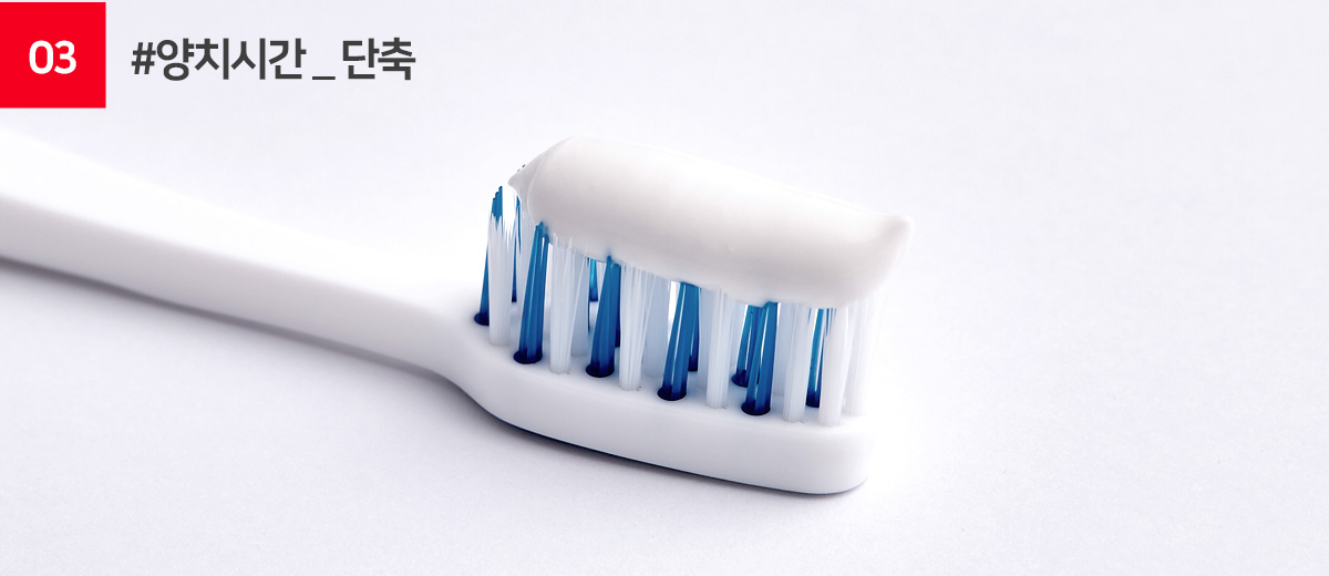 3cm 헤드 왕복 운동시 효과를 극대해주는 길고 넓은 헤드 빠르고 효과적으로 플라그를 제거해줍니다.